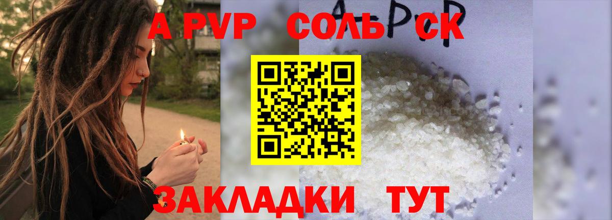 A-PVP Соль  Кизилюрт 