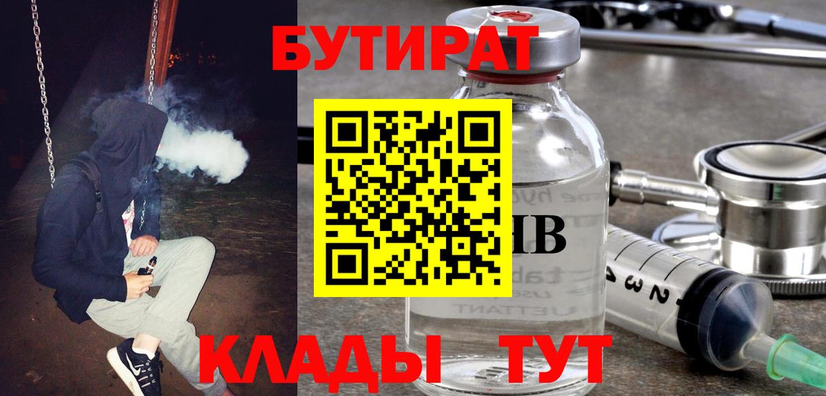 БУТИРАТ бутик Кизилюрт