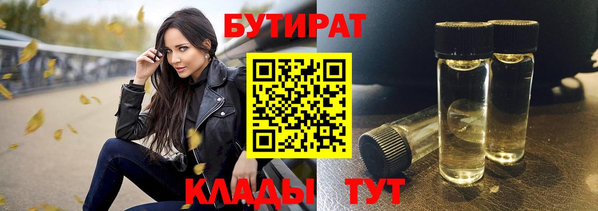Бутират BDO Кизилюрт