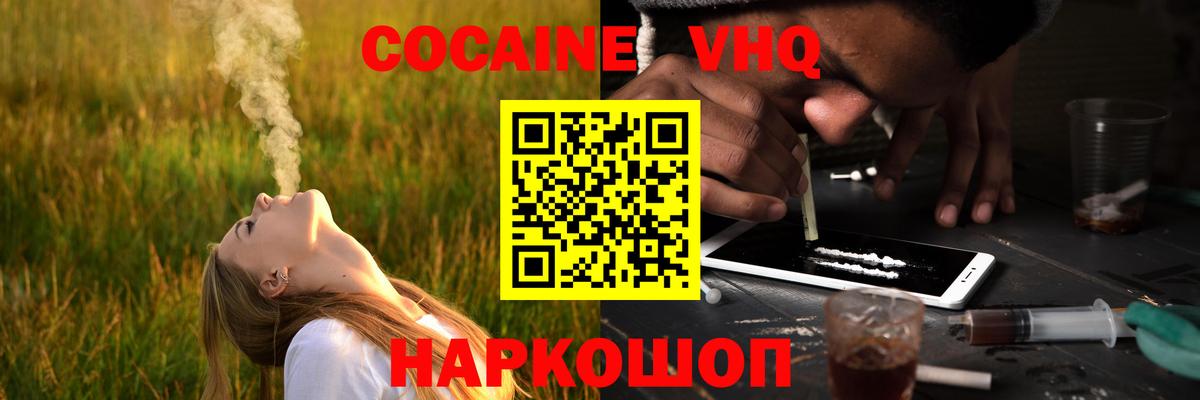 Cocaine VHQ  Cocaine  Кизилюрт  Кокаин Перу 