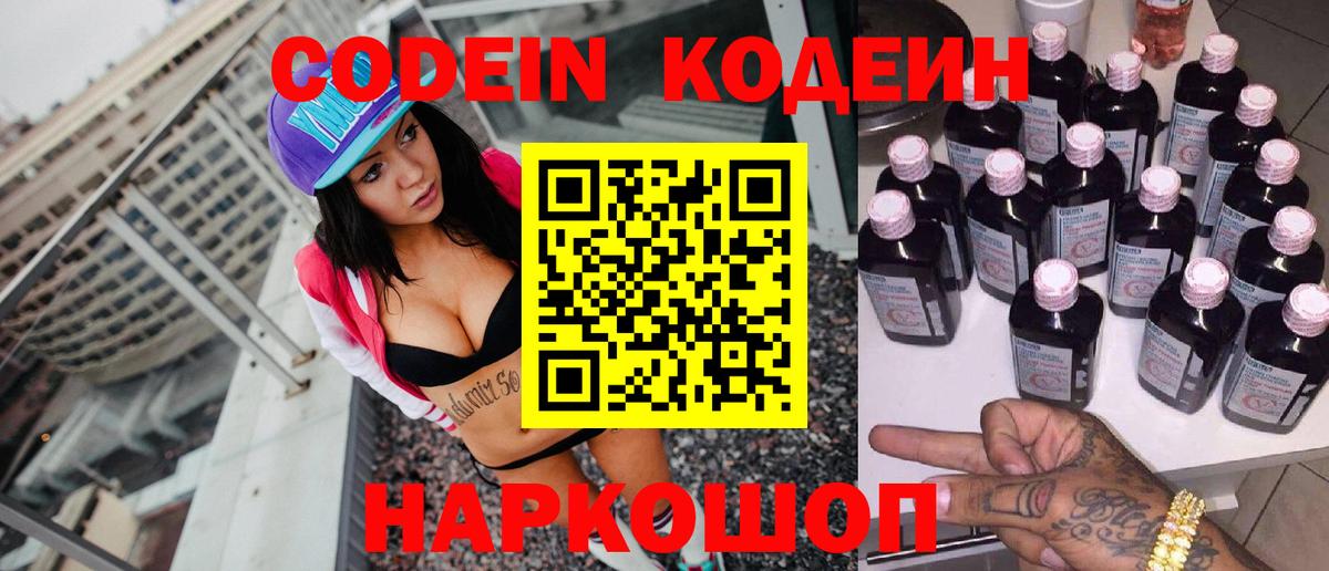 Кодеиновый сироп Lean напиток Lean (лин)  Кизилюрт 