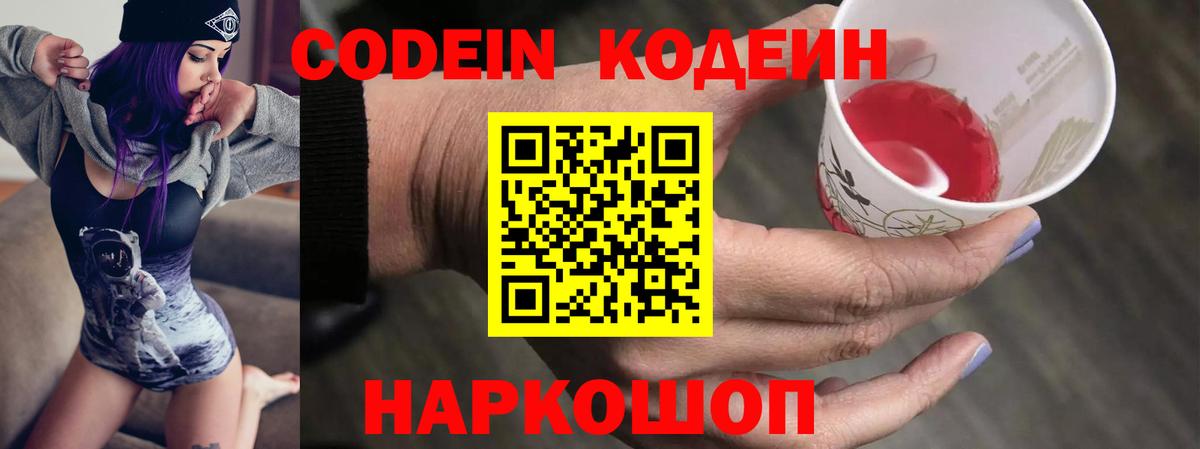 Codein напиток Lean (лин) Кизилюрт