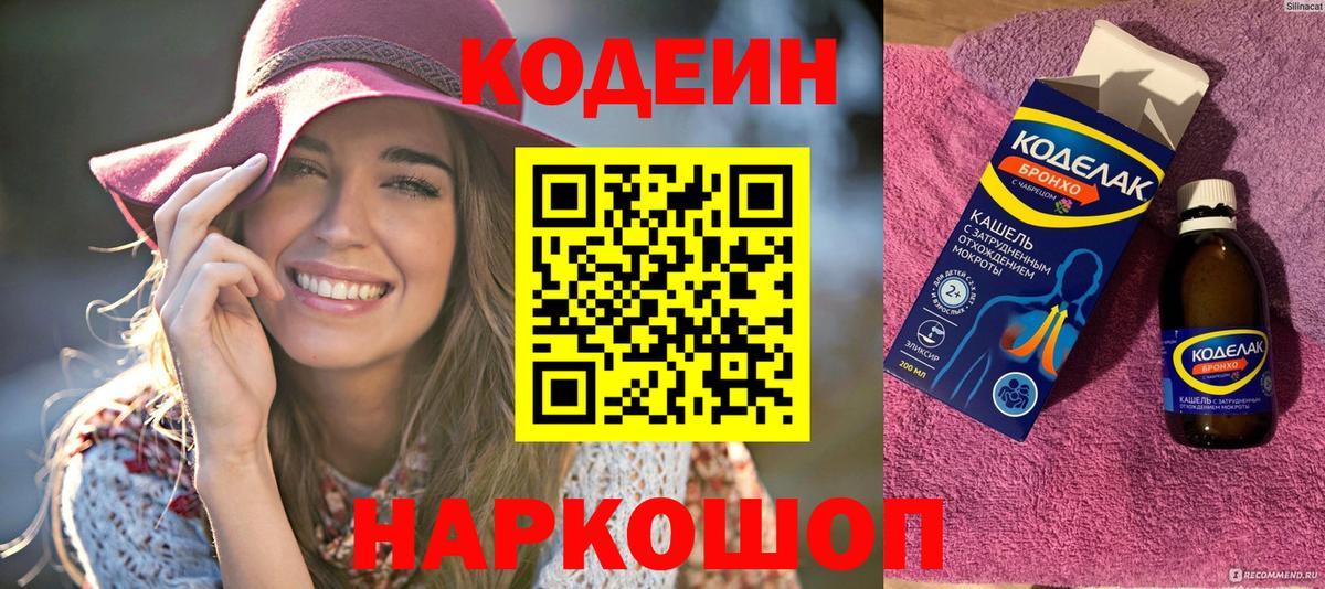 Кизилюрт  Кодеин напиток Lean (лин)  Вход с VPN 