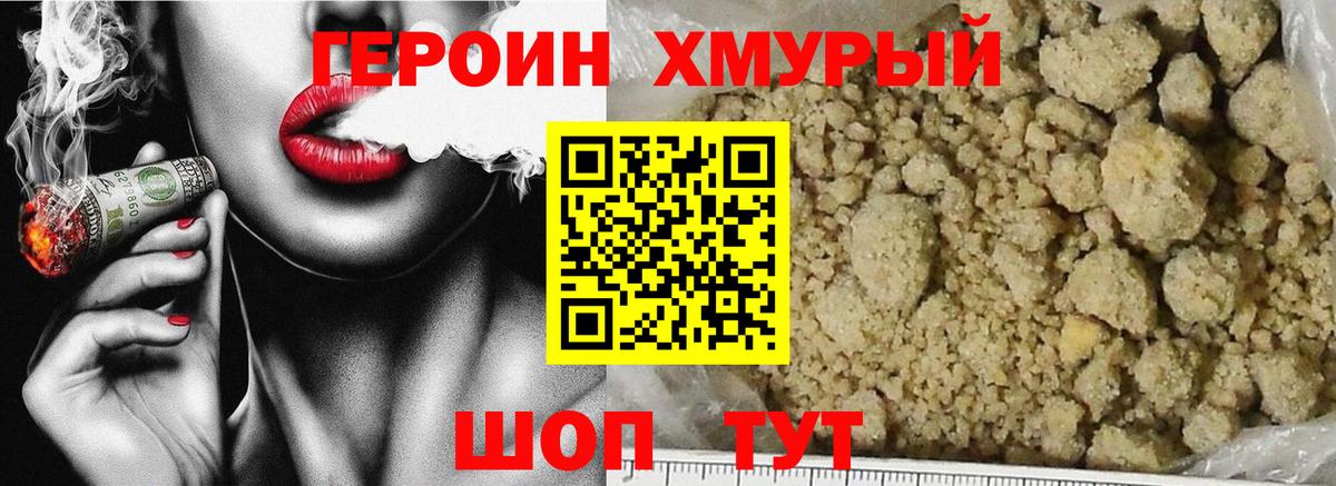ГЕРОИН белый Кизилюрт