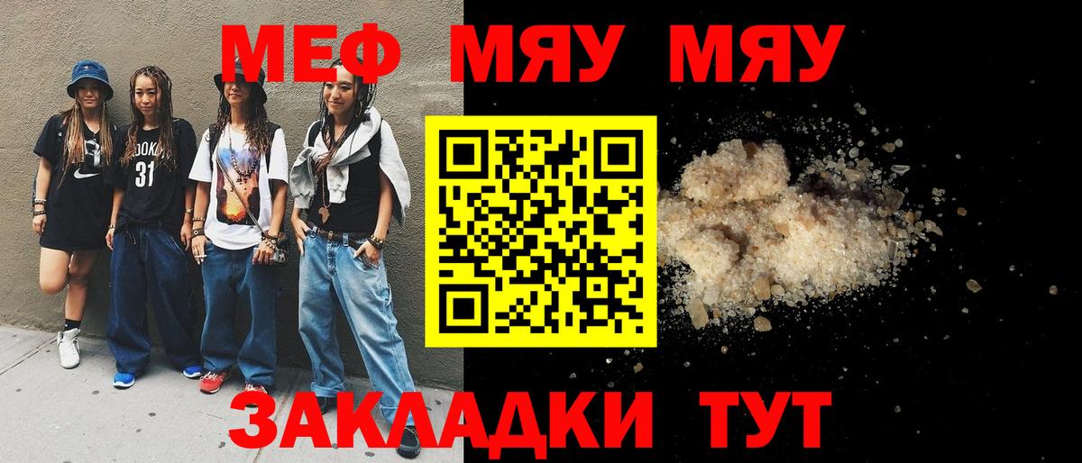 Меф мяу мяу мука Кизилюрт