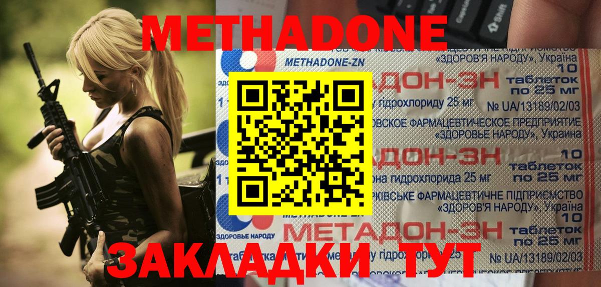 Метадон methadone Кизилюрт